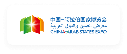中阿博览会
